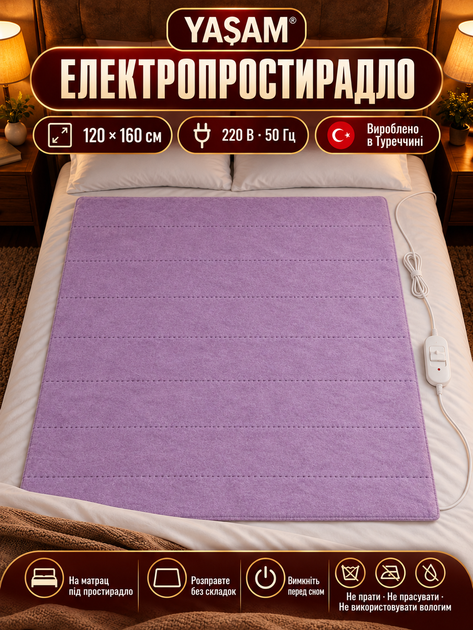 Плед с подогревом от сети 220 В 120×160 см электроодеяло от сети одеяло с подогревом электроплед электропростынь 2 режима YASAM - изображение 4