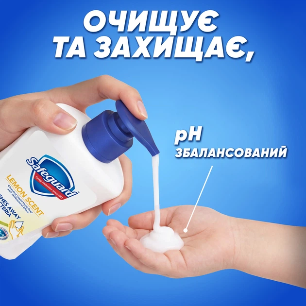 Рідке мило Safeguard Свіжість лимона 225 мл - Фото 3 Рідке мило Safeguard Свіжість лимона 225 мл - изображение 3