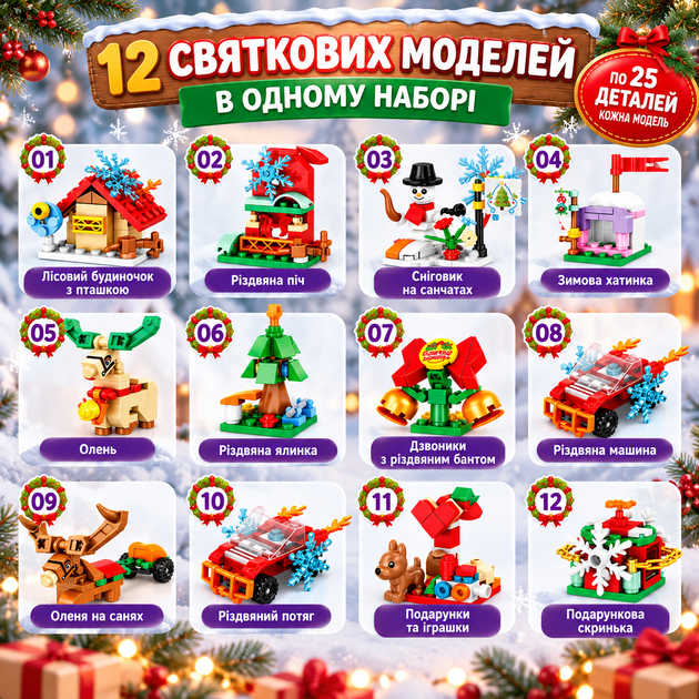 Новогодний конструктор для детей «Рождественский поезд» 12 в 1, 300 деталей, праздничные фигурки и модели - изображение 2