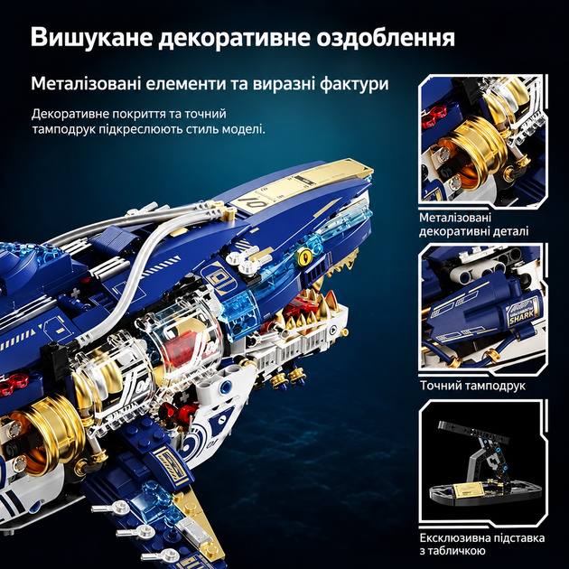 Великий stem конструктор 3D Механічна Акула 1277 деталей 45,5 см акула робот з рухомими елементами та підсвічуванням - зображення 3