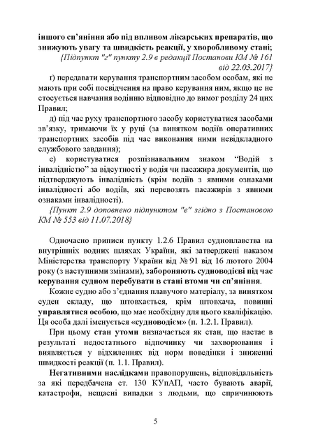 Правозастосування статті 130 Кодексу України про адміністративні правопорушення «Керування транспортними засобами або суднами особами, які перебувають у стані алкогольного, наркотичного чи іншого сп’яніння» - изображение 6