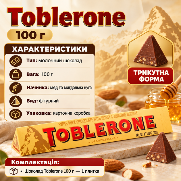 Шоколад молочний Toblerone 100 г швейцарський з медом мигдальною нугою горіхами фігурний плитка солодощі десерт - зображення 3