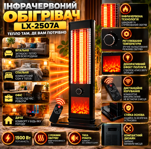 Інфрачервоний кварцовий обігрівач 1500 Вт LX-2507A - изображение 3