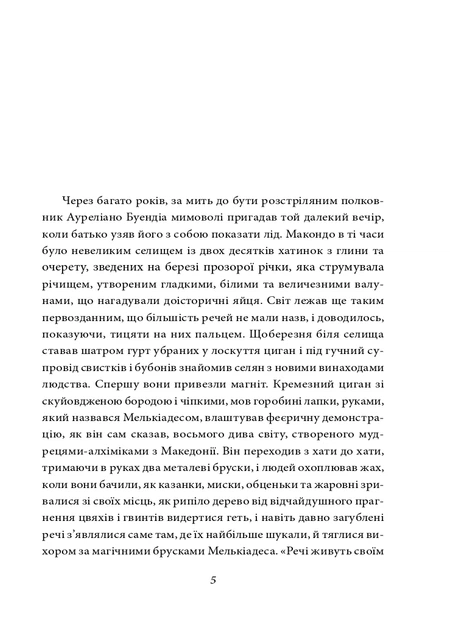 Книга Сто років самотності. Ґабріель Ґарсія Маркес - Фото 3 Книга Сто років самотності. Ґабріель Ґарсія Маркес - изображение 3