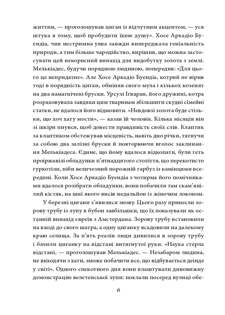 Книга Сто років самотності. Ґабріель Ґарсія Маркес - Фото 4 Книга Сто років самотності. Ґабріель Ґарсія Маркес - изображение 4