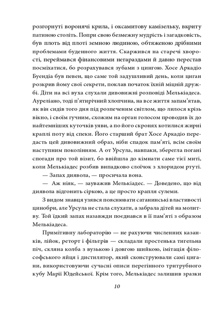 Книга Сто років самотності. Ґабріель Ґарсія Маркес - Фото 8 Книга Сто років самотності. Ґабріель Ґарсія Маркес - изображение 8