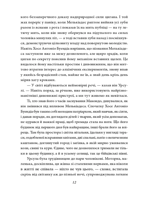 Книга Сто років самотності. Ґабріель Ґарсія Маркес - Фото 10 Книга Сто років самотності. Ґабріель Ґарсія Маркес - изображение 10