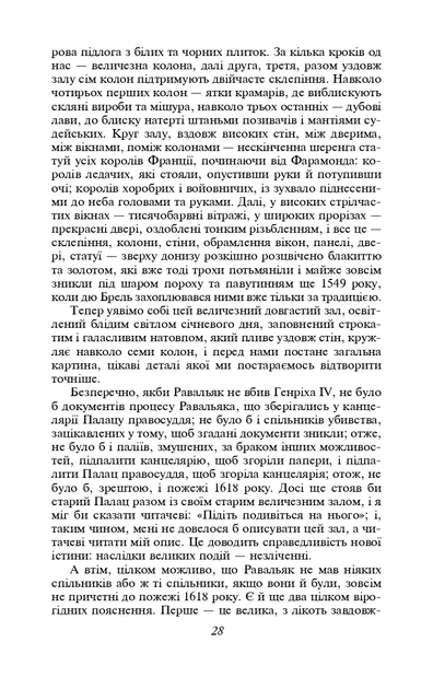 Книга Собор Паризької Богоматері. Віктор-Марі Гюґо - изображение 9