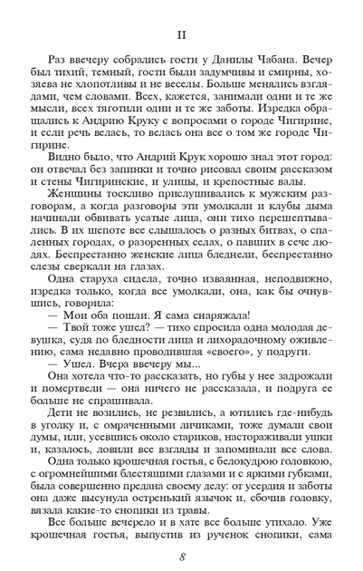 Книга Три долі. Марко Вовчок - изображение 5