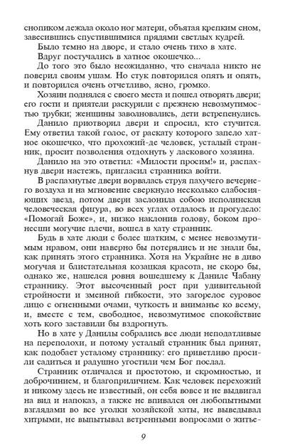 Книга Три долі. Марко Вовчок - изображение 6