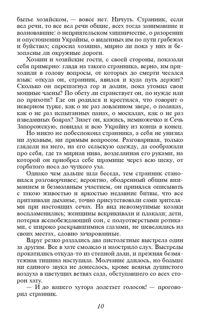 Книга Три долі. Марко Вовчок - изображение 7