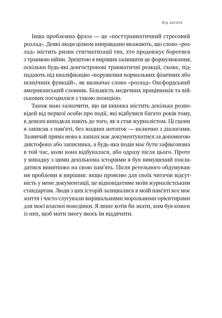 Книга Плем'я. Про повернення з війни і належність до спільноти. Себастьян Юнґер - зображення 10