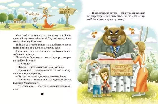 Книга Дивовижні пригоди у лісовій школі. Сонце серед ночі. Всеволод Нестайко - Фото 5 Книга Дивовижні пригоди у лісовій школі. Сонце серед ночі. Всеволод Нестайко - изображение 5