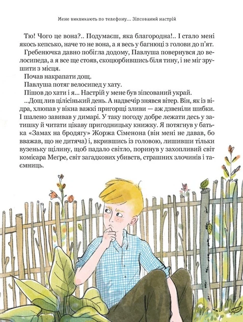 Книга Тореадори з Васюківки. Таємниця трьох невідомих. Всеволод Нестайко - изображение 5