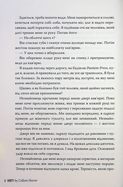 Книга Веріті. Ексклюзивне видання. Коллін Гувер - Фото 9 Книга Веріті. Ексклюзивне видання. Коллін Гувер - изображение 9