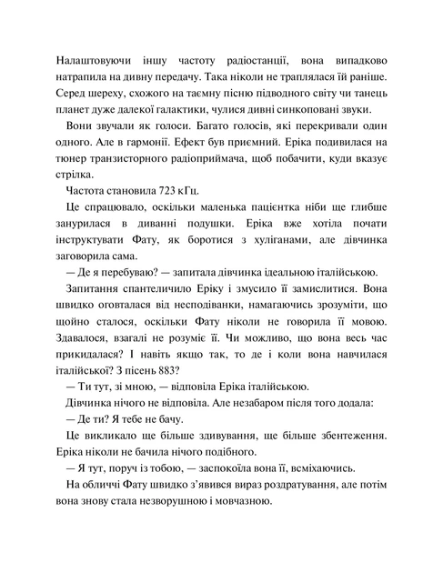 Книга Дім тиші. Книга 4. Донато Каррізі - Фото 8 Книга Дім тиші. Книга 4. Донато Каррізі - зображення 8