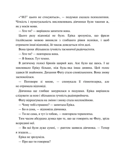 Книга Дім тиші. Книга 4. Донато Каррізі - Фото 9 Книга Дім тиші. Книга 4. Донато Каррізі - зображення 9