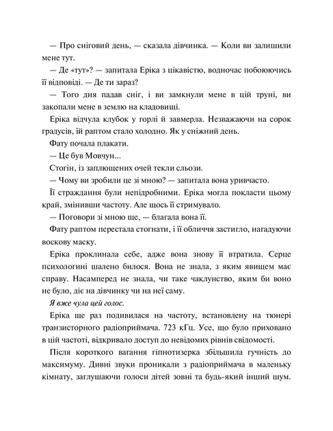 Книга Дім тиші. Книга 4. Донато Каррізі - Фото 10 Книга Дім тиші. Книга 4. Донато Каррізі - зображення 10