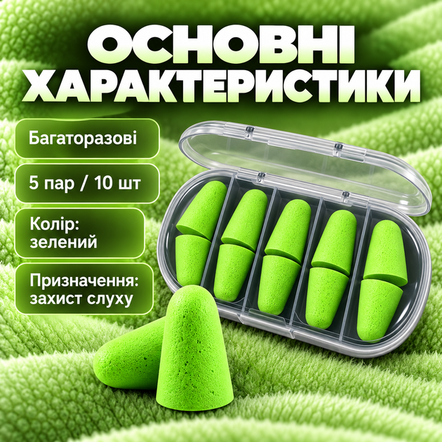 Беруши для сна многоразовые беруши с кейсом защита от храпа выстрелов взрывов беруши для строительных работ (PA-PAK1GREEN) - Фото 4 Беруши для сна многоразовые беруши с кейсом защита от храпа выстрелов взрывов беруши для строительных работ (PA-PAK1GREEN) - изображение 4