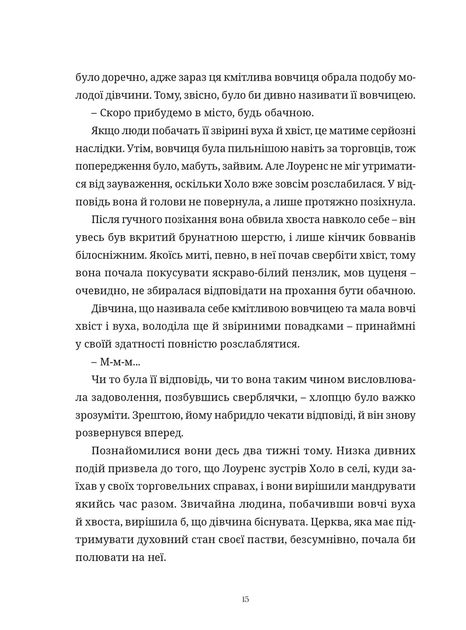 Новелла Molfar Comics Wolf and Spice Волчица и Пряности Том 2 на украинском языке(MS_1CF48F705585) - изображение 6