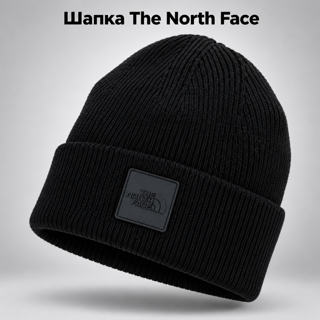 Зимняя мужская шапка The North Face TNF для зимы, теплая вязаная шапка Норт Фейс с нашивкой на зиму, универсальный размер One Size черный цвет KBR-010 - Фото 1 Зимняя мужская шапка The North Face TNF для зимы, теплая вязаная шапка Норт Фейс с нашивкой на зиму, универсальный размер One Size черный цвет KBR-010 - изображение 1