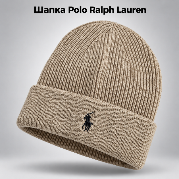 Зимняя мужская шапка Polo Ralph Lauren Поло Ральф Лорен для зимы, теплая вязаная шапка с логотипом Polo на зиму бежевый цвет PRG31 - Фото 1 Зимняя мужская шапка Polo Ralph Lauren Поло Ральф Лорен для зимы, теплая вязаная шапка с логотипом Polo на зиму бежевый цвет PRG31 - изображение 1