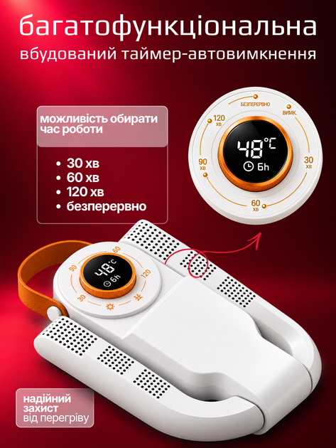 Сушарка для взуття електрична з таймером - изображение 4