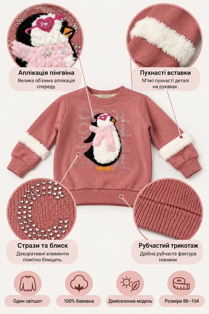 Світшот дитячий Pink Penguin зі стразами рожевий 92 см - Фото 3 Світшот дитячий Pink Penguin зі стразами рожевий 92 см - зображення 3