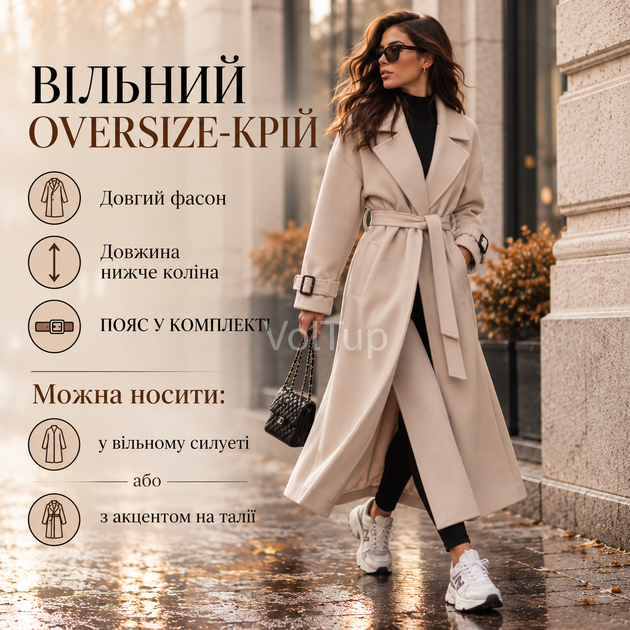 Пальто oversize женское бежевое 42–46 на весну и осень, длинное кашемировое на подкладке с отложным воротником - Фото 2 Пальто oversize женское бежевое 42–46 на весну и осень, длинное кашемировое на подкладке с отложным воротником - изображение 2