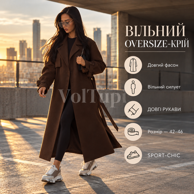 Длинное женское пальто 42–46 шоколадное, свободный oversize-крой, кашемир на подкладке, весна–осень - Фото 2 Длинное женское пальто 42–46 шоколадное, свободный oversize-крой, кашемир на подкладке, весна–осень - изображение 2