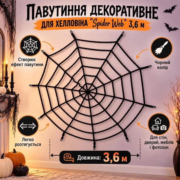 Декор на Хэллоуин "Гигантская паутина", 3,6 м, нейлон, Черная - Фото 8 Декор на Хэллоуин "Гигантская паутина", 3,6 м, нейлон, Черная - изображение 8