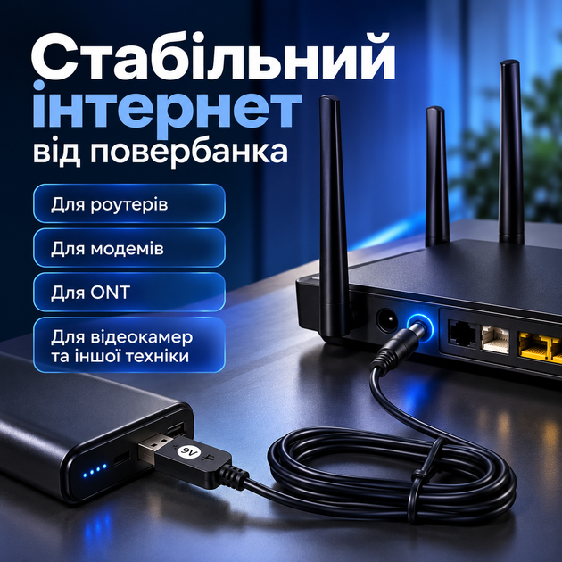 Кабель для роутера від павербанка 9V кабель підвищення напруги від Power банку до модему / роутера USB DC провід для роутера - зображення 2