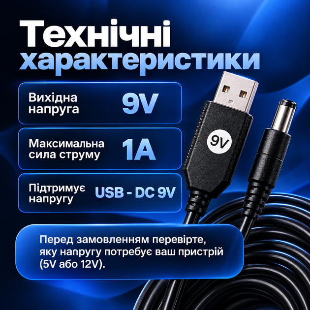 Кабель для роутера від павербанка 9V кабель підвищення напруги від Power банку до модему / роутера USB DC провід для роутера - зображення 3