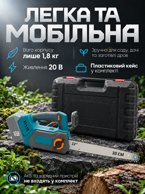 Аккумуляторная цепная пила для дров и обрезки деревьев 20 В 1200 Вт, шина 30 см, 12 м/с, без АКБ и зарядки, кейс - Фото 4 Аккумуляторная цепная пила для дров и обрезки деревьев 20 В 1200 Вт, шина 30 см, 12 м/с, без АКБ и зарядки, кейс - изображение 4