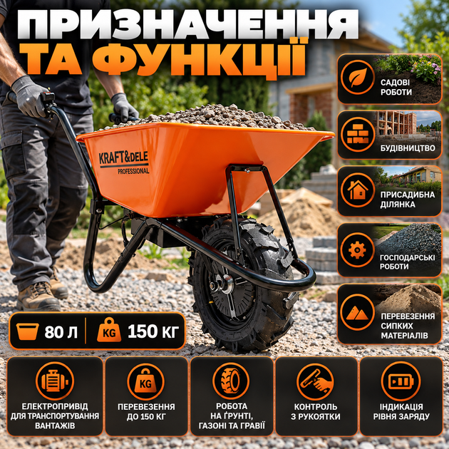 Аккумуляторная тачка Kraft&Dele 24 В 12 А·ч 550 Вт 150 кг кузов 80 л колесо 410 мм до 7 км/ч - изображение 3