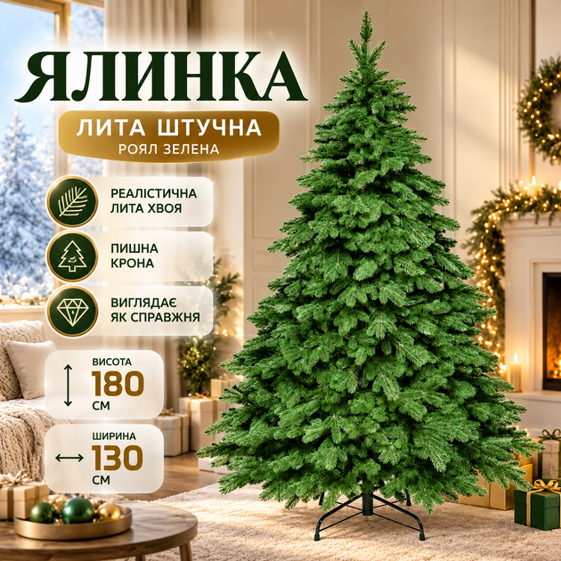 Литая елка Роял Зеленая 1,8 м искусственная новогодняя ель с реалистичными ветвями для праздничного декора дома, офиса и коммерческих помещений - изображение 9