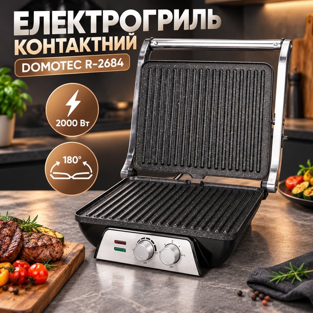 Электрический гриль Domotec R-2684 2000 Вт с антипригарным покрытием. Прижимной гриль с углом раскрытия 180° - Фото 1 Электрический гриль Domotec R-2684 2000 Вт с антипригарным покрытием. Прижимной гриль с углом раскрытия 180° - изображение 1