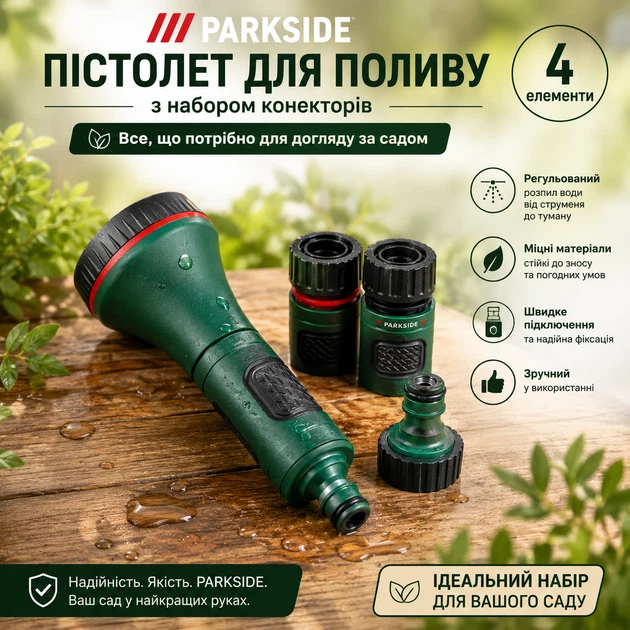 Набор Parkside Пистолет-распылитель + коннекторы для шлангов 1/2" и 5/8" - изображение 4