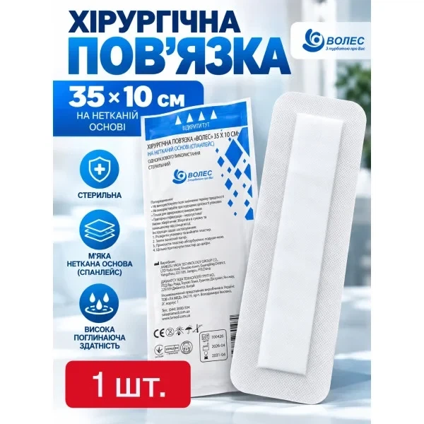 Пластырь хирургический ВОЛЕС 35×10 см стерильный одноразовый - Фото 1 Пластырь хирургический ВОЛЕС 35×10 см стерильный одноразовый - изображение 1