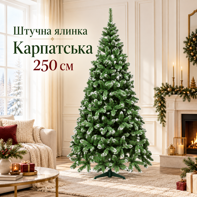 Новорічне дерево Карпатська заввишки 2,5 метра із зимовим ефектом на хвої - Фото 1 Новорічне дерево Карпатська заввишки 2,5 метра із зимовим ефектом на хвої - изображение 1