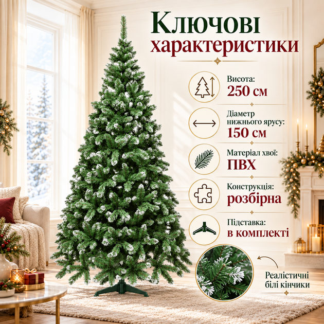 Новорічне дерево Карпатська заввишки 2,5 метра із зимовим ефектом на хвої - Фото 3 Новорічне дерево Карпатська заввишки 2,5 метра із зимовим ефектом на хвої - изображение 3
