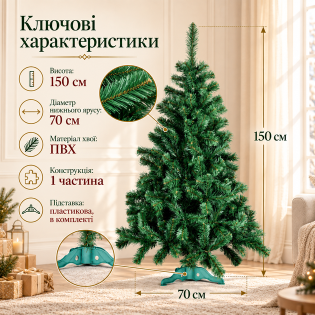 Новорічне дерево Казка заввишки 1,5 метра зеленого кольору - Фото 3 Новорічне дерево Казка заввишки 1,5 метра зеленого кольору - изображение 3