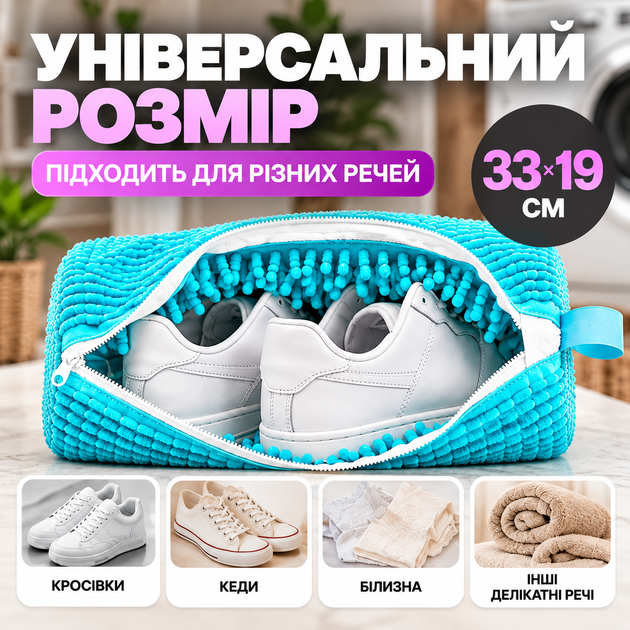 Мішок для прання взуття та білизни сумка для прання кросівок мішок для прання делікатної тканини 33×19 см блакитний - Фото 2 Мішок для прання взуття та білизни сумка для прання кросівок мішок для прання делікатної тканини 33×19 см блакитний - зображення 2
