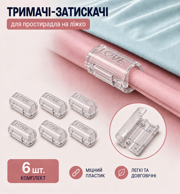 Зажимы для простыни, крепления для простыни на матрас 6шт - Фото 1 Зажимы для простыни, крепления для простыни на матрас 6шт - изображение 1