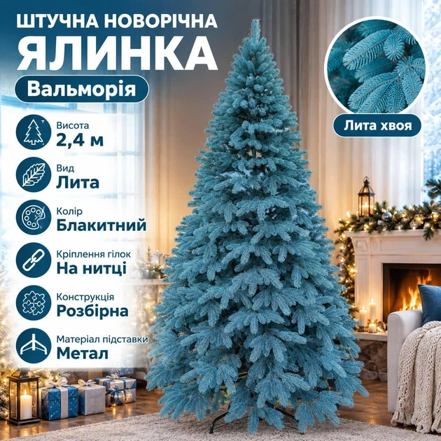 Штучна лита ялинка Вальморія 2.4 м розкішна новорічна ялинка, різдвяна пишна довговічна ялинка з густими гілками з полімеру на нитці та складною металевою підставкою для дому Блакитний - Фото 1 Штучна лита ялинка Вальморія 2.4 м розкішна новорічна ялинка, різдвяна пишна довговічна ялинка з густими гілками з полімеру на нитці та складною металевою підставкою для дому Блакитний - зображення 1