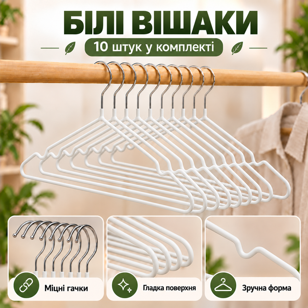 Набір вішалок-плічок для одягу 10 шт, 40×20 см, 40 г, протиковзкі, з металевим гачком KT9004019 - Фото 5 Набір вішалок-плічок для одягу 10 шт, 40×20 см, 40 г, протиковзкі, з металевим гачком KT9004019 - зображення 5