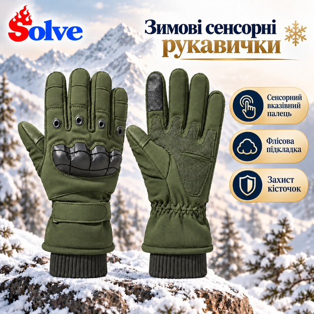 Зимові утеплені рукавички Solve KT6010201 із захистом кісточок, флісовою підкладкою та сенсорними пальцями, Олива, розмір XL - Фото 4 Зимові утеплені рукавички Solve KT6010201 із захистом кісточок, флісовою підкладкою та сенсорними пальцями, Олива, розмір XL - зображення 4