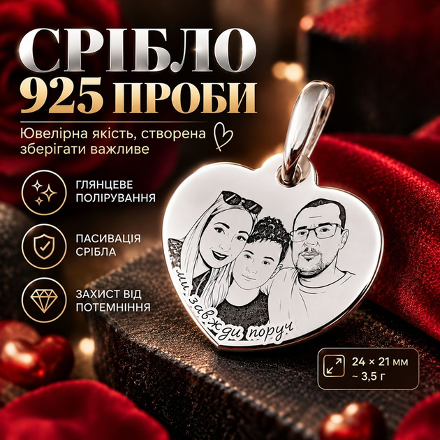 Серебряный кулон подвес сердце 24х21мм с гравировкой вашей фотографии Серебро 925 пробы (221701) - Фото 2 Серебряный кулон подвес сердце 24х21мм с гравировкой вашей фотографии Серебро 925 пробы (221701) - изображение 2