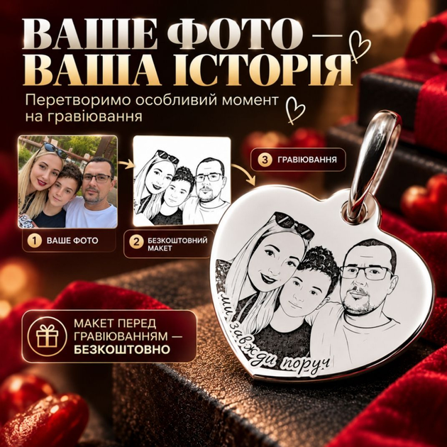 Серебряный кулон подвес сердце 24х21мм с гравировкой вашей фотографии Серебро 925 пробы (221701) - Фото 3 Серебряный кулон подвес сердце 24х21мм с гравировкой вашей фотографии Серебро 925 пробы (221701) - изображение 3