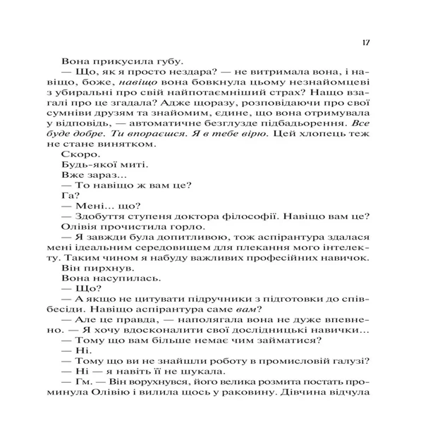 Гіпотеза кохання. Книга 1 (кінообкладинка) (9786171720343) - Фото 13 Гіпотеза кохання. Книга 1 (кінообкладинка) (9786171720343) - зображення 13